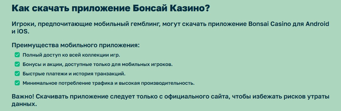 Бонсай Casino скачать